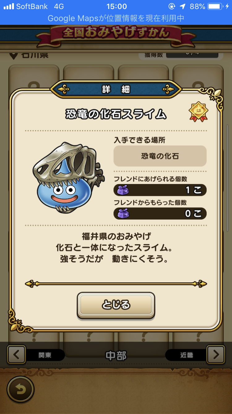 Cola 意味 ドラクエウォーク]福井のいの呪われし地図の出現